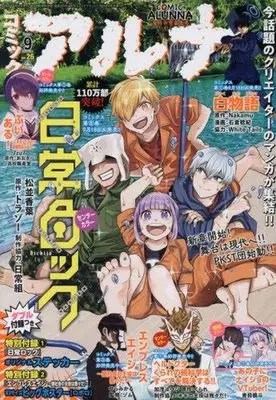Magazine Comic Alunna (コミックアルナ 2024年9月号) 