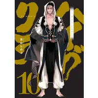 Manga Set Haigakura (Vol.1-10) (ハイガクラ 新装版)  / Takayama Shinobu