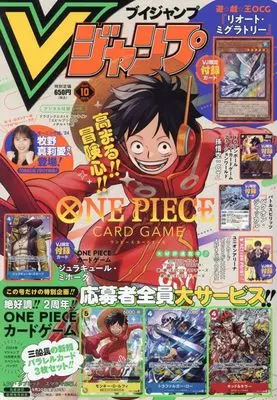 Magazine V JUMP (Vジャンプ 2024年 10 月号 [雑誌]) 
