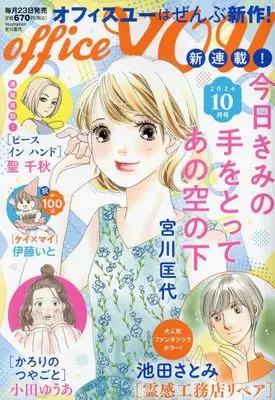 Magazine OFFICE YOU (OFFICE YOU(オフィスユー) 2024年 10 月号 [雑誌]) 