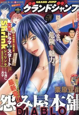 Magazine GRAND JUMP (グランドジャンプ 2024年 9/4 号 [雑誌]) 