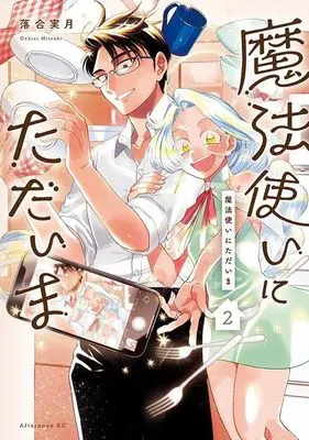 Manga Mahoutsukai ni Tadaima vol.2 (魔法使いにただいま(2) (アフタヌーンKC))  / Ochiai Mitsuki