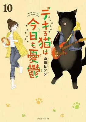 Manga Dekiru Neko wa Kyou mo Yuuutsu vol.10 (デキる猫は今日も憂鬱(10) (ワイドKC))  / Yamada Hitsuji