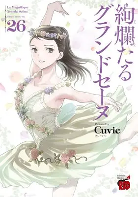 Manga La Magnifique Grande Scène (Kenrantaru Grande Scène) vol.26 (絢爛たるグランドセーヌ 26 (26) (チャンピオンREDコミックス))  / Cuvie