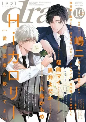 Magazine drap (ｄｒａｐ（ドラ）2024年10月号) 
