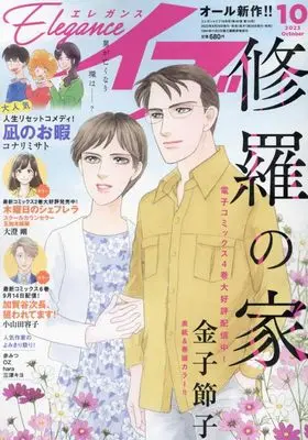 Magazine Elegance EVE (エレガンスイブ 2023年 10 月号 [雑誌]) 