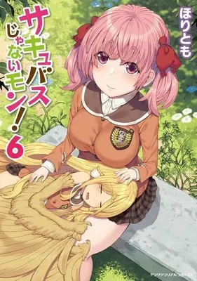 Manga Set Succubus ja nai mon! (6) (★未完)サキュバスじゃないモン! 1～6巻セット)  / Horitomo