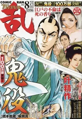 Magazine Comic RAN (コミック乱ツインズ 2024年8月号) 