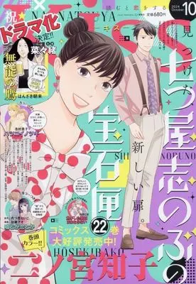 Magazine Kiss (Magazine) (Kiss(キス) 2024年10月号) 
