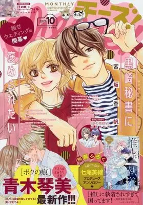Magazine Cheese! (付録付)Cheese! 2024年10月号 チーズ!) 