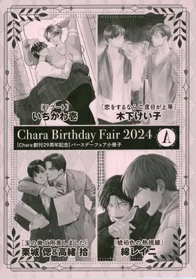 Manga appendix Netsu Shisen (【小冊子】Chara Birthday Fair 2024 A) 