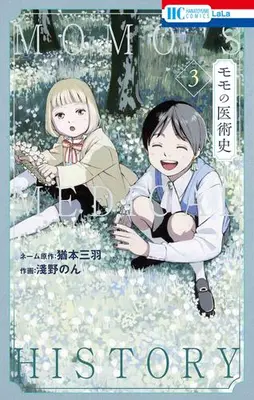 Manga Complete Set Momo no Ijutsushi (Vol.1-3) (モモの医術史)  / Asano Non