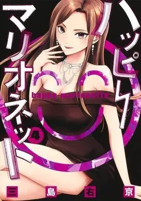 Manga Set Happy Marionette (4) (ハッピーマリオネット　コミック　1-4巻セット (集英社))  / Mishima Ukyou