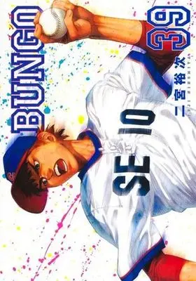 Manga Set Bungo (39) (BUNGO-ブンゴ-　コミック　1-39巻セット (集英社))  / Ninomiya Yuuji