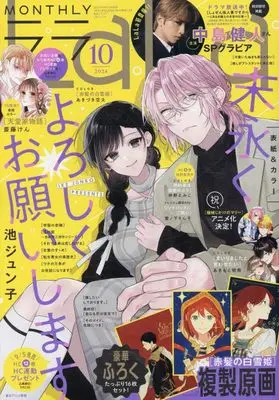 Magazine LaLa (LaLa (10月号)) 