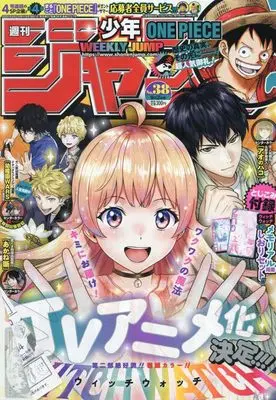 Magazine Weekly Shonen JUMP (少年ジャンプ(38) 2024年 9/2 号 [雑誌]) 