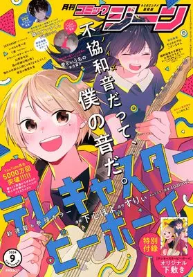 Magazine Comic Gene (月刊コミックジーン 2024年9月号) 