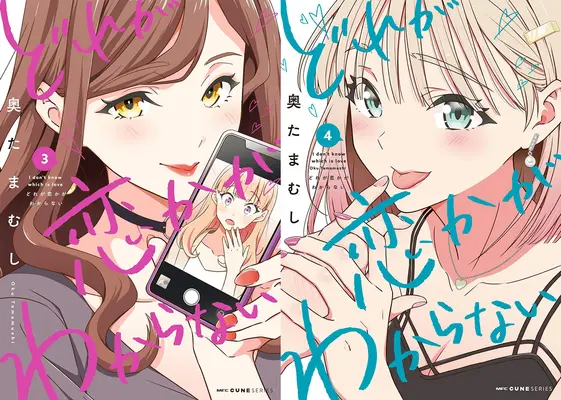 Special Edition Manga with Bonus Dore ga Koi Ka ga Wakaranai (I Don't Know Which One Is in Love) (「どれが恋かがわからない」3巻&4巻『メロン限定版』 同時購入セット)  / Oku Tamamushi