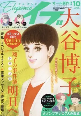 Magazine Elegance EVE (エレガンスイブ 2024年 10 月号 [雑誌]) 