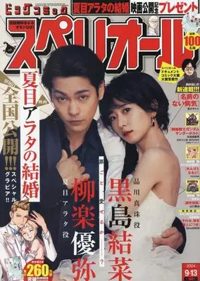 Magazine Big Comic Superior (ビッグコミックスペリオール 2024年 9/13 号 [雑誌]) 