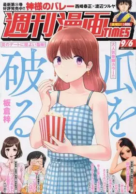 Magazine Weekly Manga TIMES (週刊漫画タイムス 2024年 9/6 号 [雑誌]) 