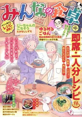 Manga Minna no Shokutaku (みんなの食卓 一人分のおそば♨ (ぐる漫))  / Anthology