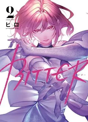 Manga BITTER (Hiro) vol.2 (BITTER 2 (2巻) (YKコミックス))  / Hiro