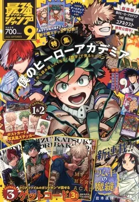 Magazine Saikyou JUMP (付録付)最強ジャンプ 2024年9月号) 