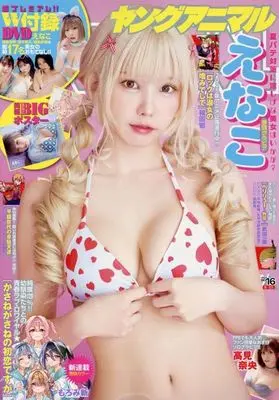 Magazine Young Animal (付録付)ヤングアニマル 2024年8月23日号) 