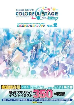 Official Fan Book Project SEKAI: Colorful Stage! feat. Hatsune Miku (プロジェクトセカイ カラフルステージ! feat. 初音ミク 公式ビジュアルファンブック Vol.2) 