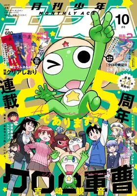 Magazine Shounen Ace (少年エース　２０２４年１０月号) 