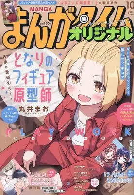 Magazine Manga Time Original (まんがタイムオリジナル 2024年 10 月号 [雑誌]) 