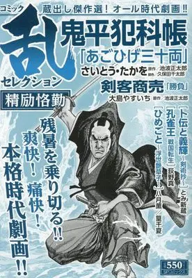 Manga Comic RAN (コミック乱セレクション 精励恪勤: SPコミックス SPポケットワイド)  / Anthology