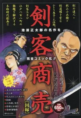 Manga Kenkaku Shoubai (剣客商売 因縁: SPコミックス SPポケットワイド)  / 大島やすいち(画)池波正太郎(作)