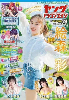 Magazine Young Dragon Age (付録付)ヤングドラゴンエイジ VOL.24) 