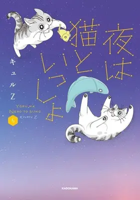 Manga Nights with a Cat vol.6 (夜は猫といっしょ(6))  / kyuryuZ