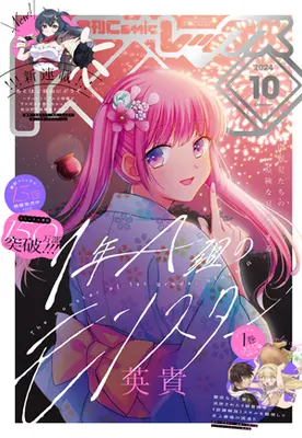 Magazine Monthly Comic REX (月刊ComicREX 2024年 10 月号 [雑誌]) 