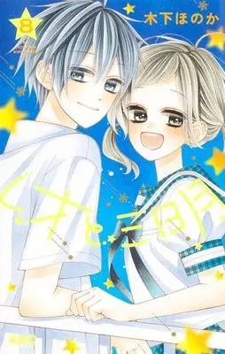 Manga Set Leo to Mikazuki (8) (レオと三日月　コミック　全8巻セット (集英社))  / Kinoshita Honoka