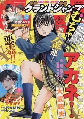 Magazine GRAND JUMP Mucha (グランドジャンプ増刊 グランドジャンプむちゃ ( 9-30)) 