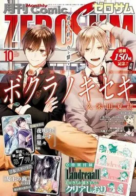 Magazine Comic ZEROSUM (コミックZERO-SUM2024年10月号) 