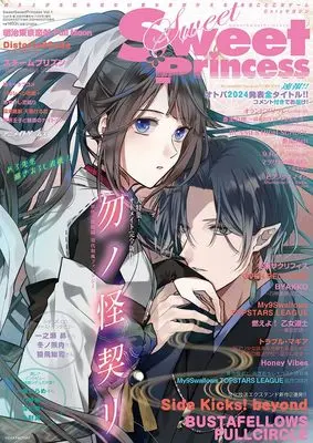 Magazine Cool-B (Cool-B 極 2024年夏秋(10月号)増刊　SweetSweetPrincess Vol.1) 
