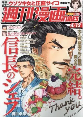 Magazine Weekly Manga TIMES (週刊漫画タイムス 2024年 4/12 号 [雑誌]) 