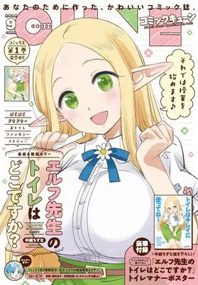 Magazine Monthly Comic Cune (コミックキューン 2024年9月号) 