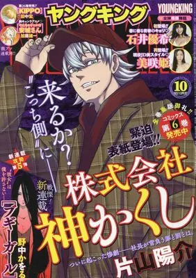 Magazine YOUNG KING (YOUNG KING(ヤングキング) 2024年 5/20 号 [雑誌]) 