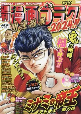Magazine Manga Goraku (漫 画 ゴラク 2024年 1/19 号 [雑誌]) 