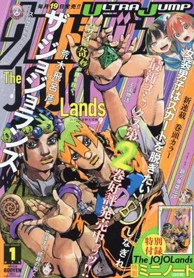 Magazine Ultra JUMP (ウルトラジャンプ 2024年 01 月号 [雑誌]) 