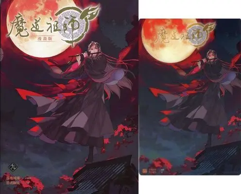 Special Edition Manga with Bonus Mo Dao Zu Shi vol.9 (特典付・台湾版)魔道祖師(9))  / 墨香銅臭 & 落地成球