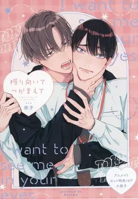 Manga appendix Furimuite Tsukamaete (【小冊子】振り向いてつかまえて アニメイト限定セット特典小冊子)  / Yoriko