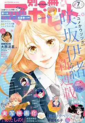 Magazine Margaret (別冊マーガレット (7月号)) 