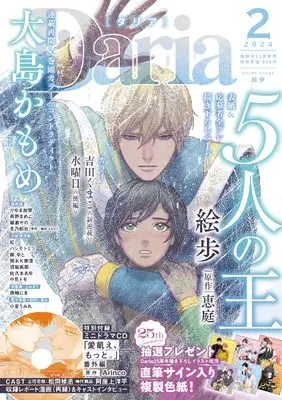 Magazine Daria (Daria 2024年2月号) 